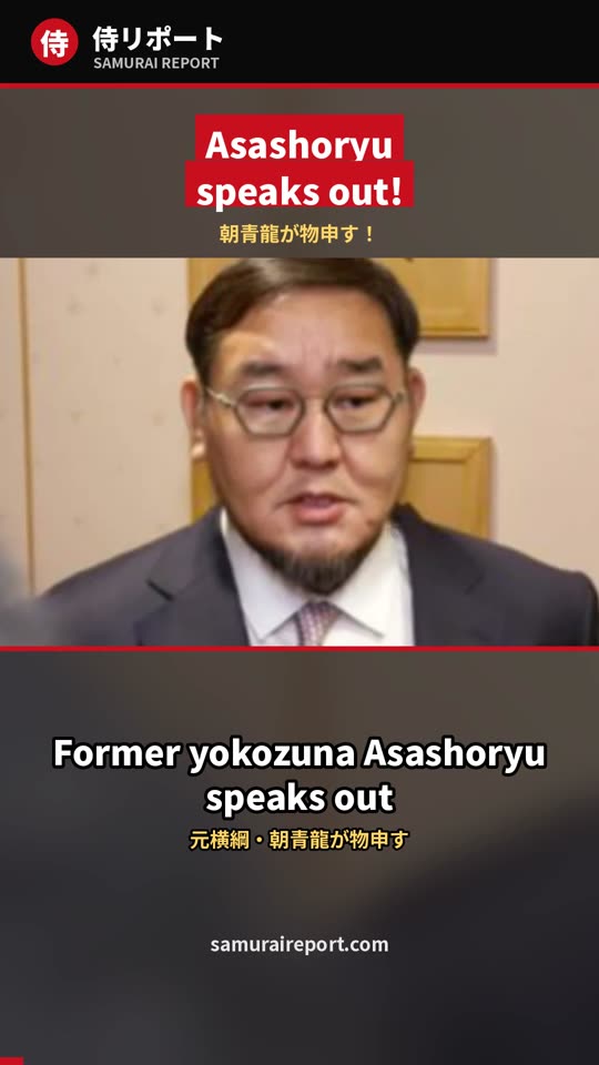 Asashoryu Speaks Out on the Mongolia Grassland Fire